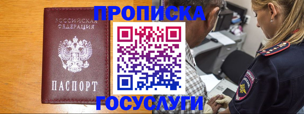 прописка штамп в Александровске-Сахалинском
